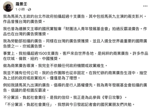 ▲羅景壬發文強調自己沒拿錢。（圖／翻攝自羅景壬臉書）