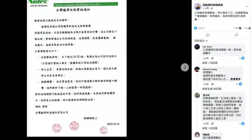 ▲瀧澤科技宣布，將從8月22日開始施每週五休假制度，形同週休3日。（圖／翻攝游庭皓的財經皓角臉書）