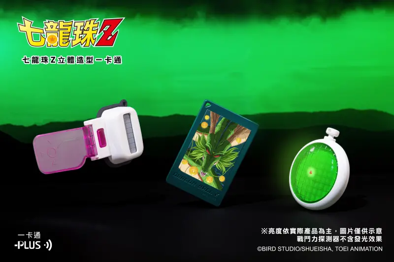 ▲《七龍珠Z》雷達化身會發光的造型一卡通  召喚神龍不是夢。（圖／業者提供）