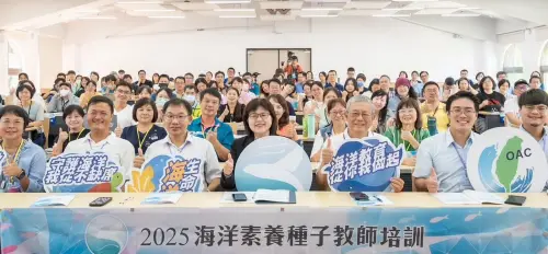 啟動海洋教學新動能！海洋委員會舉辦海洋素養種子教師培訓活動
