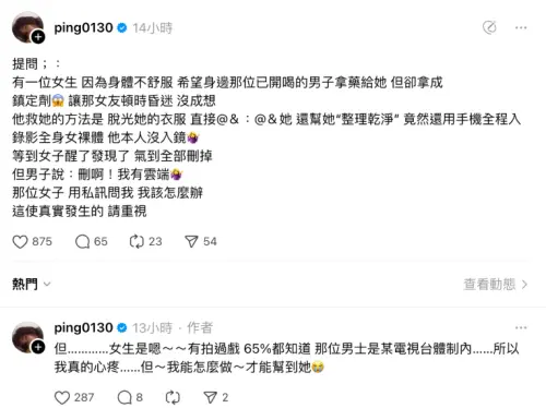 ▲江祖平大膽揭露電視台恐怖性侵案。（圖／Threads @ping0130）