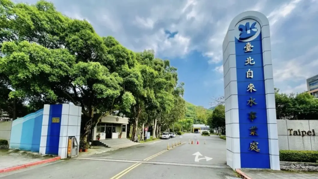 ▲台北自來水事業處徵才！起薪上看47K，9月2日起報名。（ 圖／北水處）