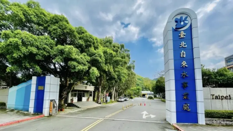 ▲台北自來水事業處徵才！起薪上看47K，9月2日起報名。（ 圖／北水處）