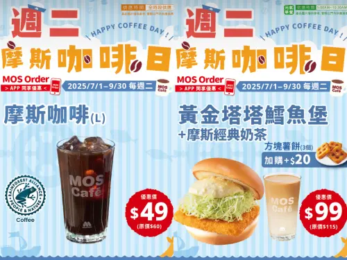 ▲週二摩斯咖啡日！「大杯49元」全時段優惠。（圖／翻攝自摩斯漢堡FB）