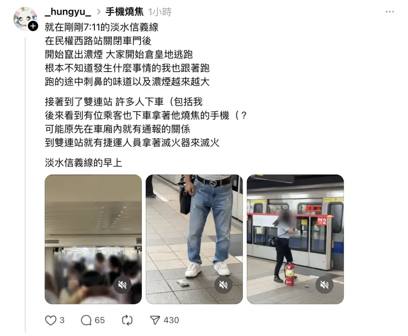    ▲台北捷運淡水信義線車廂冒濃煙，疑似有乘客手機燒焦。（圖/_hungyu_@threads授權使用）  