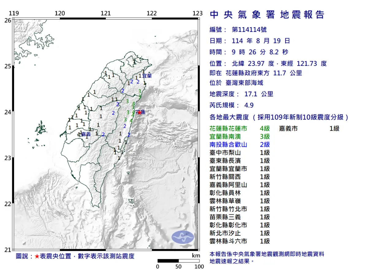 ▲今天上午9時26分，花蓮外海發生規模4.9地震，最大震度達4級。（圖／中央氣象署cwa.gov.tw）