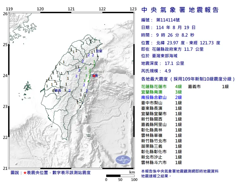 ▲今天上午9時26分，花蓮外海發生規模4.9地震，最大震度達4級。（圖／中央氣象署cwa.gov.tw）