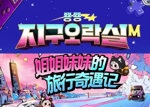 ▲《地球娛樂室》也被抄襲！陸綜3設定超像　遭爆沒買版權陸粉罵翻。（圖／IG@earth_arcade、微博@姐姐妹妹抓娃娃）