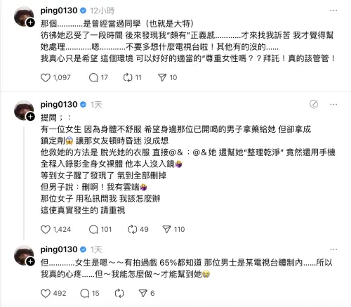 ▲江祖平替受害女演員發生，希望演藝圈能尊重女性。（圖／翻攝自江祖平Threads@ping0130）