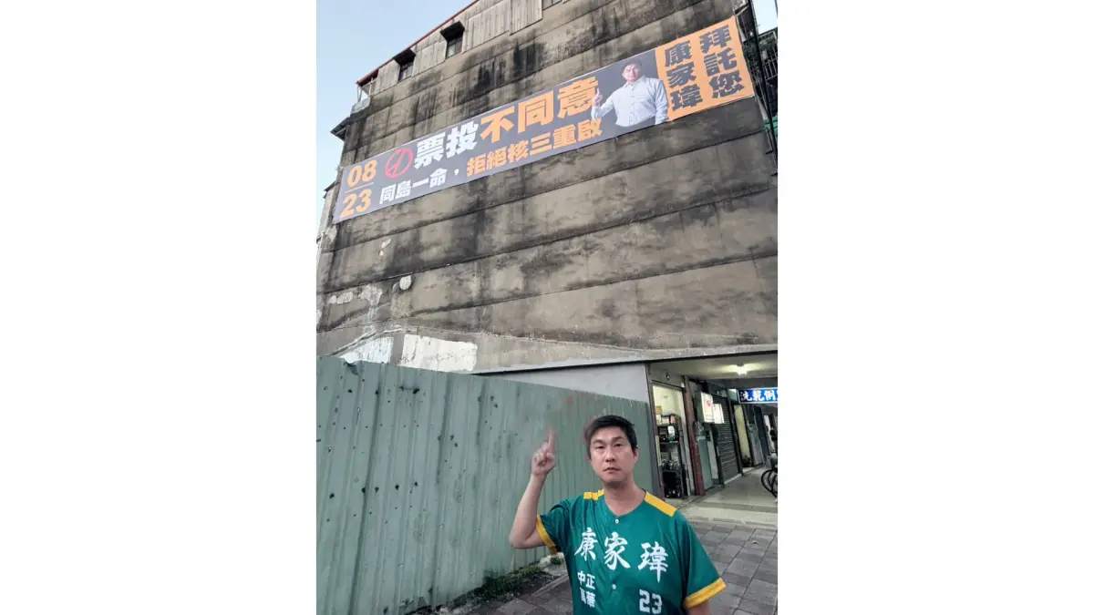 ▲台北市議員參選人康家瑋呼籲選民8月23日務必出門投票，用「不同意」守護台灣的未來與永續。 （圖／康家瑋提供）