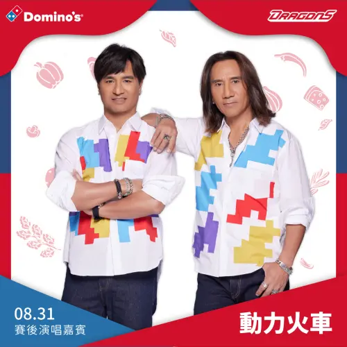 ▲搖滾雙人組合動力火車，由尤秋興和顏志琳組成，以高亢清亮的嗓音和極具爆發力的合聲聞名，經典作品如《忠孝東路走九遍》、《當》等，唱出無數人青春的回憶。（圖／味全龍提供）