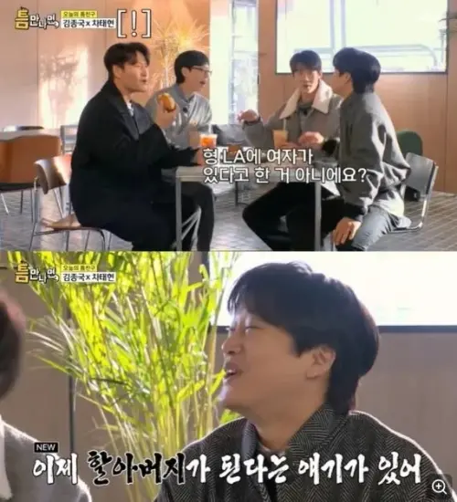 ▲金鍾國在《只要有空，》曾被車太鉉虧「常飛美國」，導致他的未婚妻被瘋傳是LA出身的化妝品老闆娘。（圖／틈만나면 YouTube）