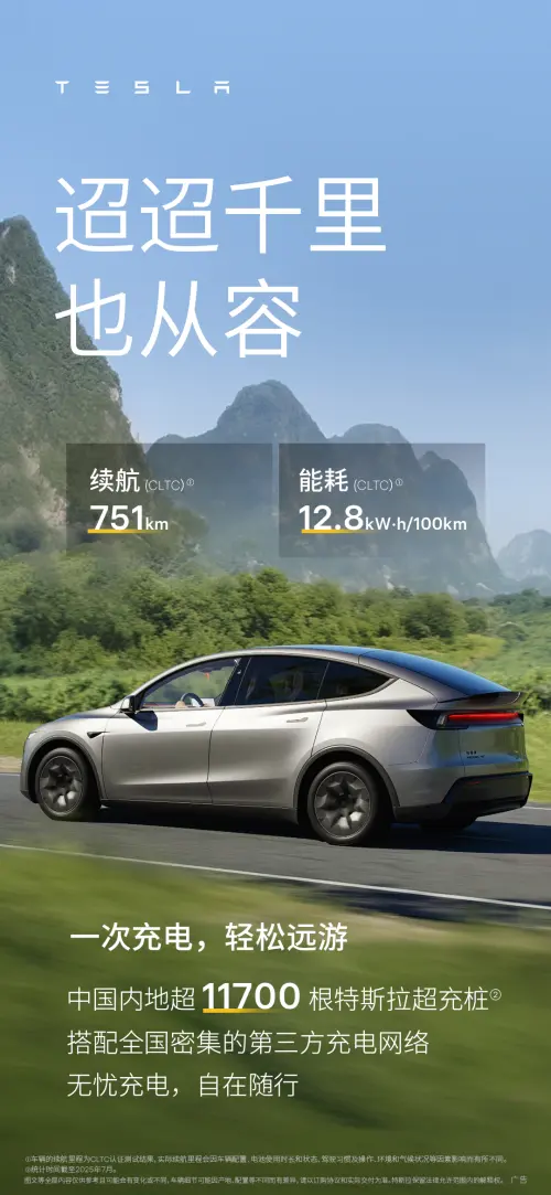 ▲Model Y L續航力衝上751公里。（圖／特斯拉微博）