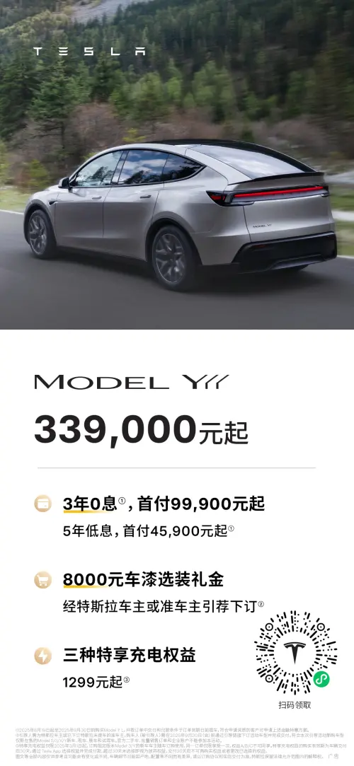 ▲Model Y L在中國的售價僅33.9萬人民幣（約新台幣142萬），預計從9月開始交付。（圖／特斯拉微博）