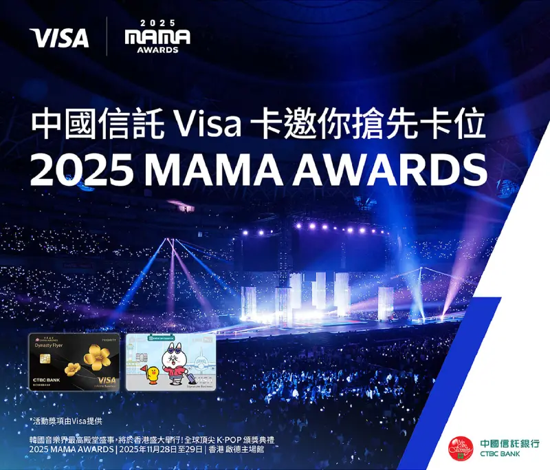 ▲2025 MAMA AWARDS入場邀請函。（圖／中國信託提供）