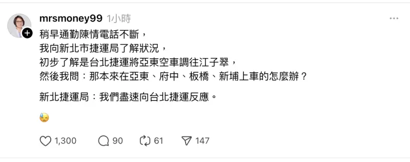    ▲捷運改點引民怨，新北市議員黃淑君表示接獲許多抱怨電話。（圖／翻攝自黃淑君Threads）  