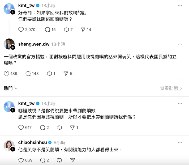    ▲國民黨官方帳號與陳聖文在Threads上對嗆。（圖／翻攝自陳聖文Threads）  