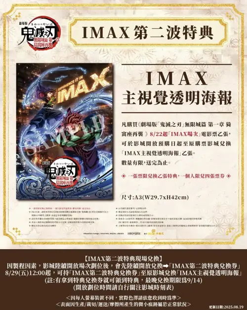 ▲《鬼滅之刃 無限城篇》IMAX版本的全新特典是水柱、炭治郎在無限城中戰鬥的透明海報。（圖／＠museacg Threads）