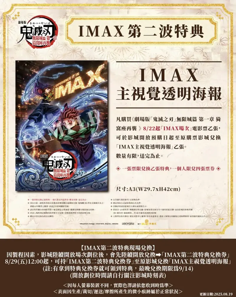 台湾 鬼滅の刃 無限城編 IMAX 2週目入場者特典 A3クリアポスター ③ 台湾 鬼滅の刃 無限城編 IMAX 2週目入場者特典 A3クリアポスター
