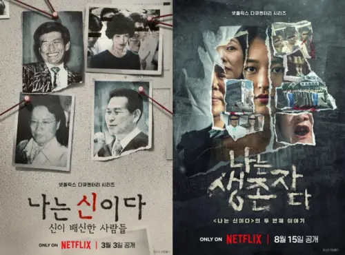 ▲Netflix紀錄片《以神之名：信仰的背叛》於2023年推出（左），本月再公開續作《以倖存者之名：深入韓國慘案》。（圖／Netflix）