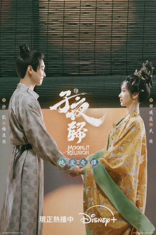 ▲梅逐雨乍看之下是玄鑑司的主事，實則為捉妖天師。（圖／Disney+）