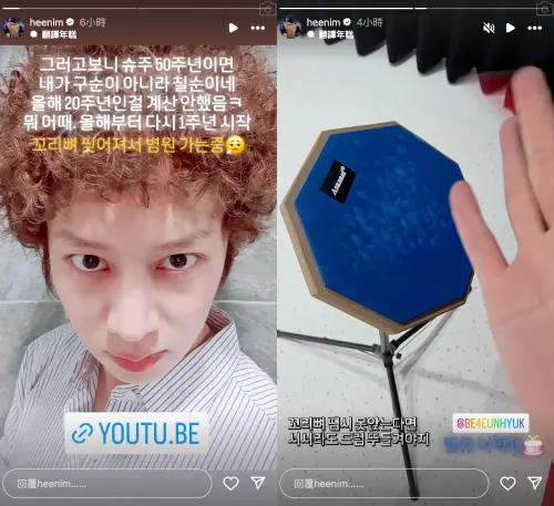 ▲希澈透露尾椎骨裂開送醫，也說富商也會上陣打鼓。雖然是笑笑透露，仍讓粉絲擔心。（圖／希澈IG @heenim）