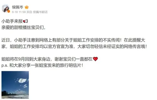 ▲侯佩岑透過微博發表澄清文，表明希望粉絲不要輕信不實言論。（圖／侯佩岑 微博）