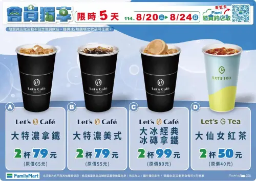 ▲全家大杯特濃拿鐵14元多喝一杯，仙女醇奶茶10元多一杯。（圖／全家提供）