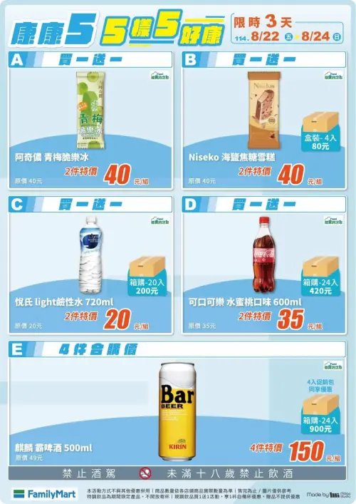 ▲全家本週康康5自8/22~8/24。（圖／全家提供）