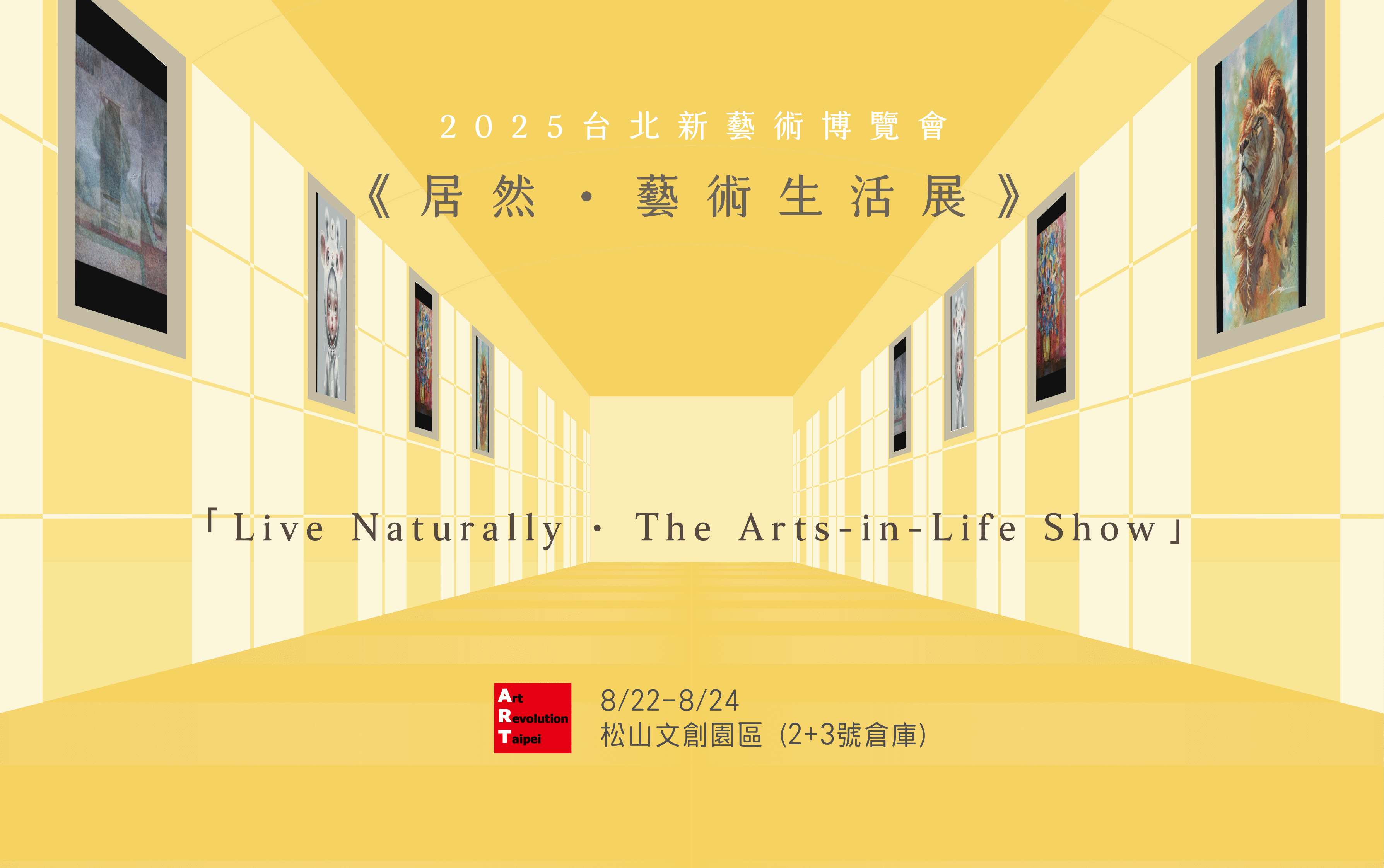 特企／《居然．藝術生活展》8/22-24登場！顛覆藝術展想像
