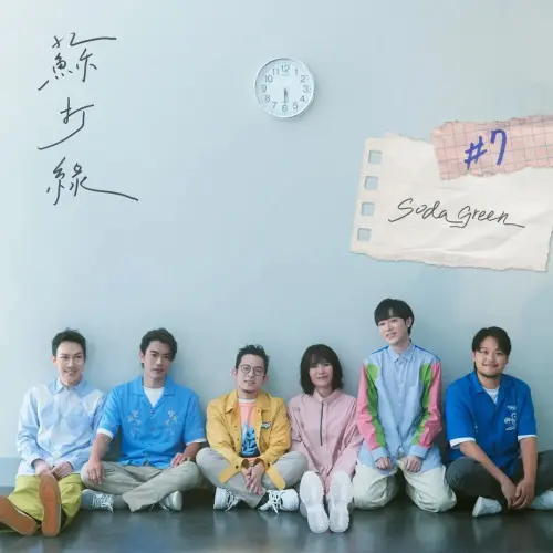 ▲蘇打綠因為團名商標問題，一度改以「魚丁糸」形式活動。（圖／青峰IG@imqingfeng）