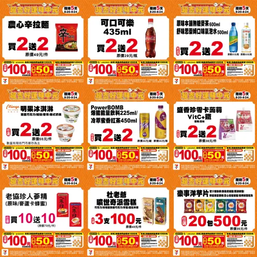 ▲7-11發動中元節優惠，可樂、泡麵買2送2。（圖／記者整理）