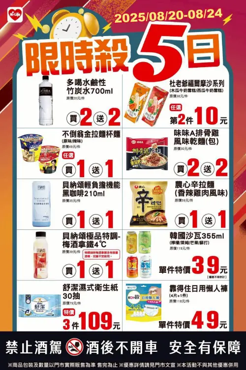 ▲萊爾富「限時殺5日」是8月20日至8月24日。（圖／業者提供）