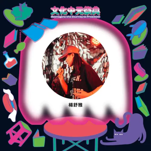 向民主英靈報告大罷免喜訊！他們30日在立院旁封街　辦文化中元祭
