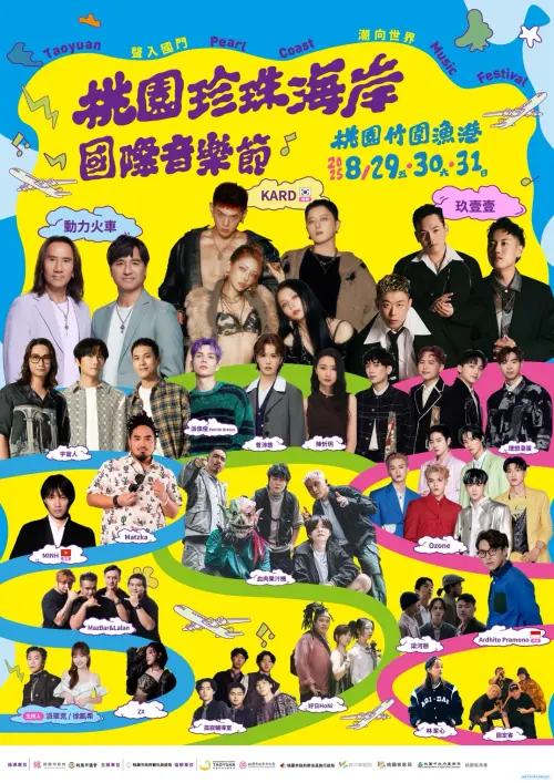 ▲「桃園珍珠海岸國際音樂節」（圖／取自臉書粉專「樂遊桃園」）