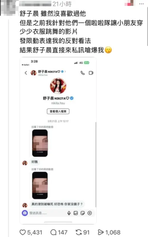 ▲舒子晨私訊辱罵網友醜！遭炎上後認錯道歉：不該做出這種太妹行為