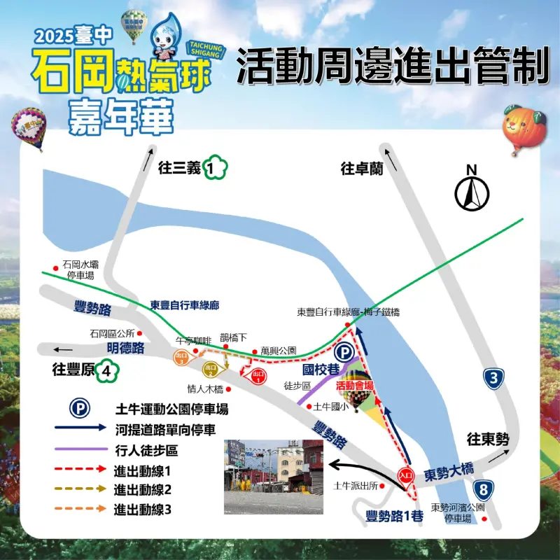 ▲石岡熱氣球嘉年華活動周邊進出管制(圖／民政局提供2025.8.20)