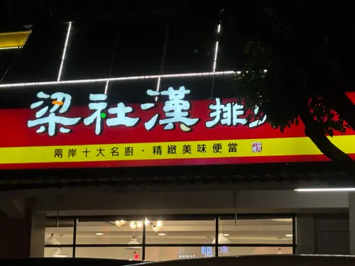 ▲梁社漢排骨飯在過年期間不僅提供顧客外帶，同樣也開放顧客內用，店面人潮滿滿。（圖／記者徐銘穗攝）