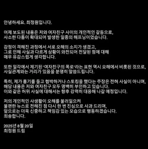 ▲崔正元發文否認對女友使用暴力。（圖／崔正元IG@jungwon__choi）