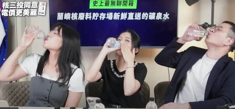 ▲楊智伃、徐巧芯、凌濤開直播喝陳聖文從蘭嶼帶回、與低階核廢料共處一晚的瓶裝水。（圖／翻攝自國民黨YT）