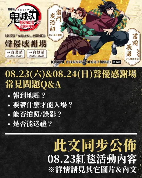 ▲花江夏樹、櫻井孝宏來台灣參加聲優見面會。（圖／Muse木棉花臉書）