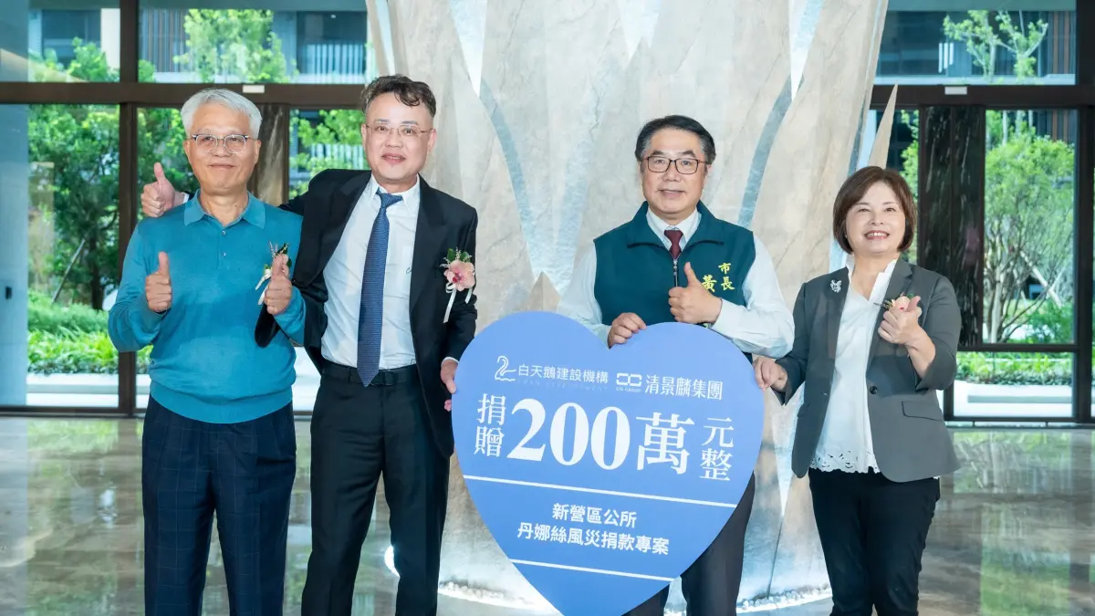 ▲清景麟集團創辦人林聰麟（左二）與白天鵝建設機構董事長陳清堯（左一）共同宣布捐贈新台幣200萬予新營區公所，援助近期風災台南市受災戶及受災農民，台南市長黃偉哲（左三）出席代表受贈。（圖／清景麟集團提供）