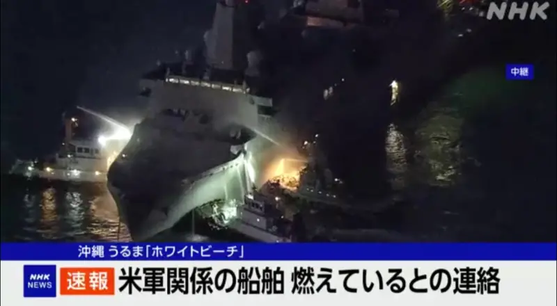美軍艦沖繩外海失火！日本海上保安廳急救援　傷亡不明