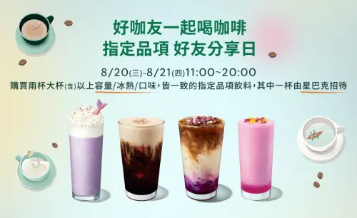 ▲星巴克買一送一！13款星冰樂、星沁爽大杯57元起。（圖／翻攝自星巴克官網）