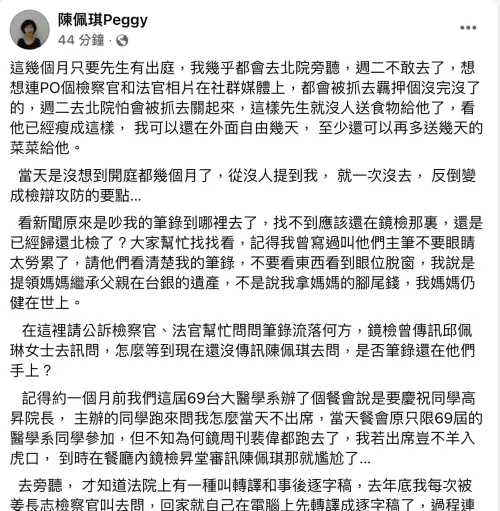 ▲法庭暴走後首度缺席，陳佩琪臉書說明原因。（圖／翻攝自陳佩琪臉書）