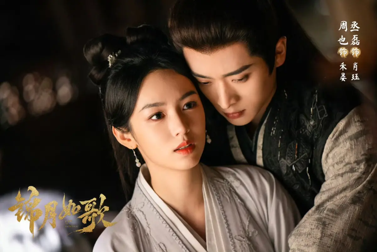 ▲《錦月如歌》劇情介紹，結局中周也（左）和丞磊（右）被男二張康樂拆散，一度結不了婚，讓網友氣炸。（圖／翻攝自微博@錦月如歌）