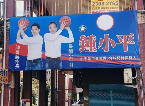 ▲鍾小平議員在競選廣告放上介紹自已是三分球紀錄保持人。