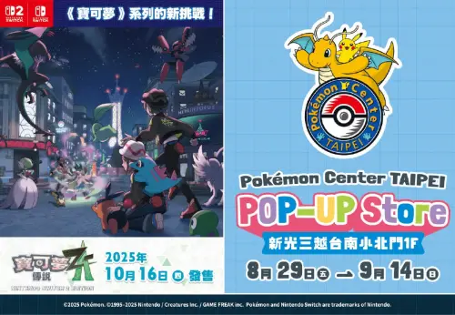 寶可夢中心降臨台南了！快閃店8/29現身小北門　現場將賣原創商品
