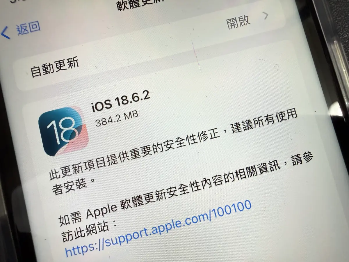 ▲蘋果火速釋出最新作業系統iOS 18.6.2與 iPadOS 18.6.2，主要是針對資安漏洞進行修補，官方建議所有用戶務必立即更新，以免成為攻擊目標。（圖／記者周淑萍攝）