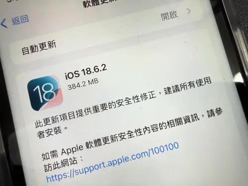 iPhone、iPad用戶注意！蘋果緊急釋出iOS 18.6.2　官方籲：快更新
